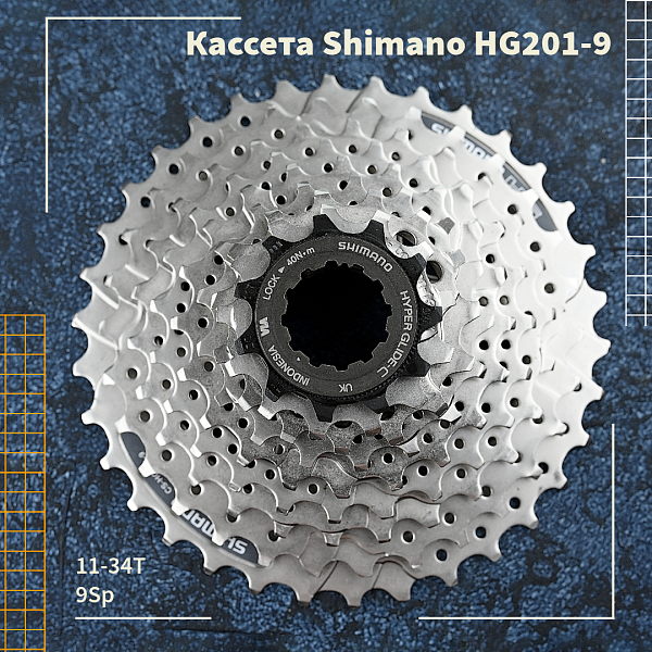 Кассета Shimano, HG201, 9 скоростей, 11-34 цвет серебристый